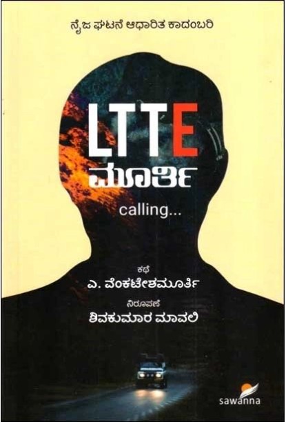 LTTE ಮೂರ್ತಿ Calling(ಶಿವಕುಮಾರ್ ಮಾವಲಿ) - LTTE Murthy Calling(Shivakumar Mavali)