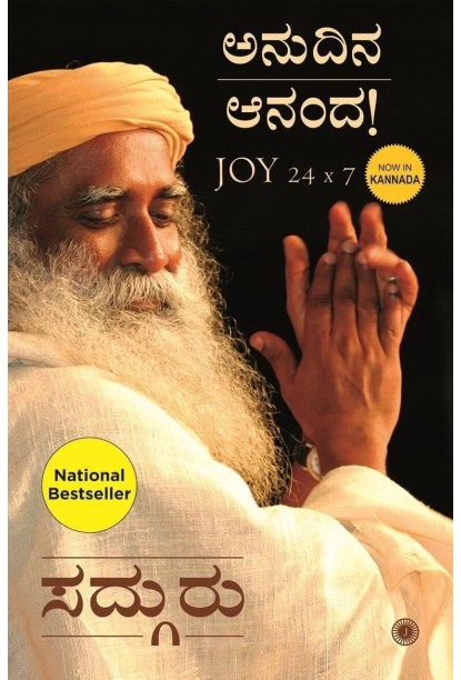 ಅನುದಿನ ಆನಂದ(ಸದ್ಗುರು) - Anudina Ananda(Sadhguru)